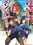 Read Manga The Old Man Who Awakened the Skill “Domination of All Things” has Decided to Make a Living by Conquering Dungeons