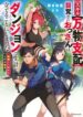 Read Manga The Old Man Who Awakened the Skill “Domination of All Things” has Decided to Make a Living by Conquering Dungeons