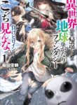 Read Manga Returned From Another World, Earth Turned Out to Be Quite the Fantasy Too. Also, Losing Heroines, Stop Looking This Way
