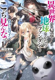 Read Manga Returned From Another World, Earth Turned Out to Be Quite the Fantasy Too. Also, Losing Heroines, Stop Looking This Way
