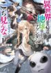 Read Manga Returned From Another World, Earth Turned Out to Be Quite the Fantasy Too. Also, Losing Heroines, Stop Looking This Way