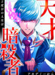 Read Manga The Genius Assassin’s Second Life Begins at the Academy