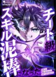 Read Manga  I Became a Cheat-Level Skill Thief