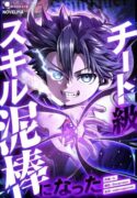 i-became-a-cheat-level-skill-thief-manga