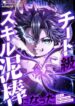 Read Manga  I Became a Cheat-Level Skill Thief