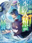 Read Manga ISEKAI DE MIZU NO DAI SEIREI YATTEMASU