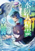 isekai-de-mizu-no-dai-seirei-yattemasu-manga
