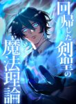 Read Manga The Regressed Sword Saint’s Magic Theory