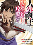 The Outcast Swordsman, Drawn to Power, Masters the Hidden Dungeon