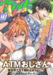 Read Manga ATM Ojisan – Isekai De Mote-ki Ga Tomaranai!