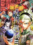 Read Manga Jujutsu Kaisen Modulo