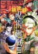 Read Manga Jujutsu Kaisen Modulo