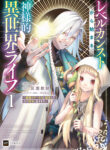 Read Manga Level Count Stop kara Hajimaru, Kamisama-teki Isekai Life: Saikyou Status ni Tensei Shita node Suki ni Ikimasu