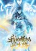 Read Manhua My Simulated Path to Immortality