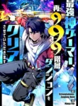 Read Manhua All People Scramble for the Tower: I Cleared 999 Floors in Advance