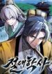 Read Manhwa The Absolute Scholar