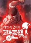 Read Manhwa the-berserkers-second-playthrough