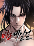 Read Manhwa The Supreme Demon Swordmaster