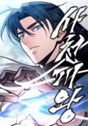 sichuans-supreme-king-manhwa