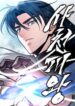 Sichuan’s Supreme King manhwa