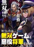 Read Manga The Villainous General in a Musou Game: Breaking the Death Flags