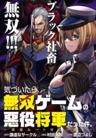 Read Manga The Villainous General in a Musou Game: Breaking the Death Flags