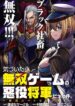Read Manga The Villainous General in a Musou Game: Breaking the Death Flags