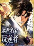 Read Manga The Rebel of the Tyrant Noble House