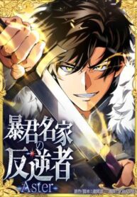 Read Manga The Rebel of the Tyrant Noble House