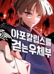 Read Manhwa The Postman of the Apocalypse