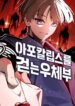 Read Manhwa The Postman of the Apocalypse