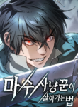 Read-Manhwa Demonic Beast Hunter Survival Guide