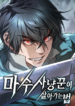 Read-Manhwa Demonic Beast Hunter Survival Guide