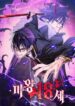 Read Manhwa The 18-Year Old Demon King