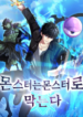 Read Manhwa Fight Monsters with Monsters