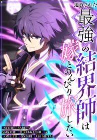Read Manga The Strongest Barrier Mage, Banished from the Kingdom, Just Wants a Peaceful Journey with His Wife