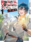Read Manga  Kyuuketsuki Sakka, VRMMORPG wo Play Suru
