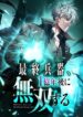 Read Manga 100 Million Years Later: The Ultimate Weapon’s Return