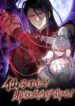 Read Manhua If the Fairy is Heartless, Then Let her Become a Furnace!