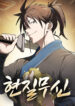 Read Manhwa Golden Martial God