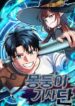 Read Manhwa Dan, the Bat-Wielding Knight