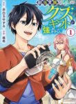 Read Manga My Trash Gift as a Disowned Nobleman Is Too Strong!
