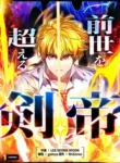 Read Manga The Sword Emperor Who Surpasses His Previous Life
