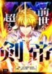 Read Manga The Sword Emperor Who Surpasses His Previous Life