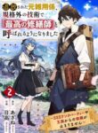 Read Manga The Ex-janitor Who Was Expelled, Became Known as the “Greatest Repairman” With His Exceptional Skills – Requests From SSS Rank Parties and Royalty Don’t Stop Coming