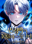 Read Manhwa The Margrave’s 10th-Class Ruffian