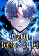the-margraves-10th-class-ruffian-manhwa