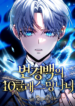 Read Manhwa The Margrave’s 10th-Class Ruffian