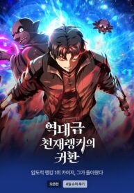 Read Manhwa The Return of the Unrivaled Genius Ranker