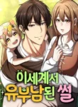 Read Manhwa The Story of Becoming a Married Man in Another World